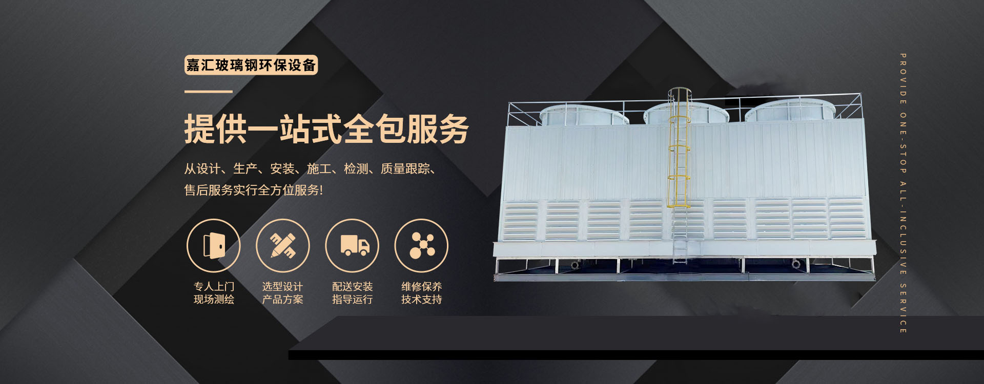 新鄉(xiāng)市嘉匯玻璃鋼環(huán)保設(shè)備有限公司